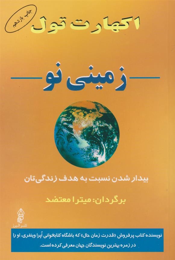 کتاب زمینی نو;