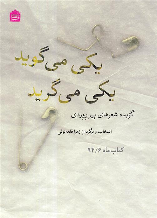 کتاب یکی می گوید یکی می گرید