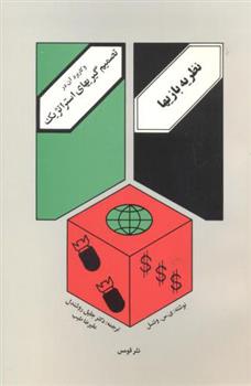 کتاب نظریه بازیها