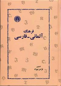 کتاب فرهنگ آلمانی-فارسی;