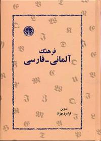 کتاب فرهنگ آلمانی-فارسی