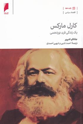 کتاب کارل مارکس: یک زندگی قرن نوزدهمی