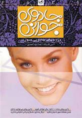کتاب جادوی جوانی