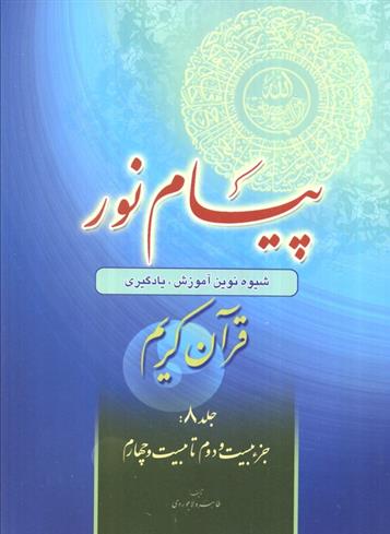 کتاب پیام نور 8