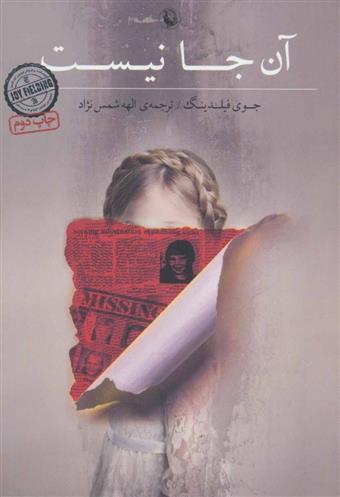 کتاب آن جا نیست