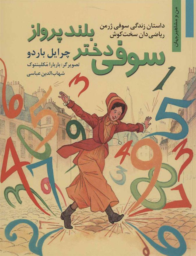کتاب سوفی دختر بلند پرواز