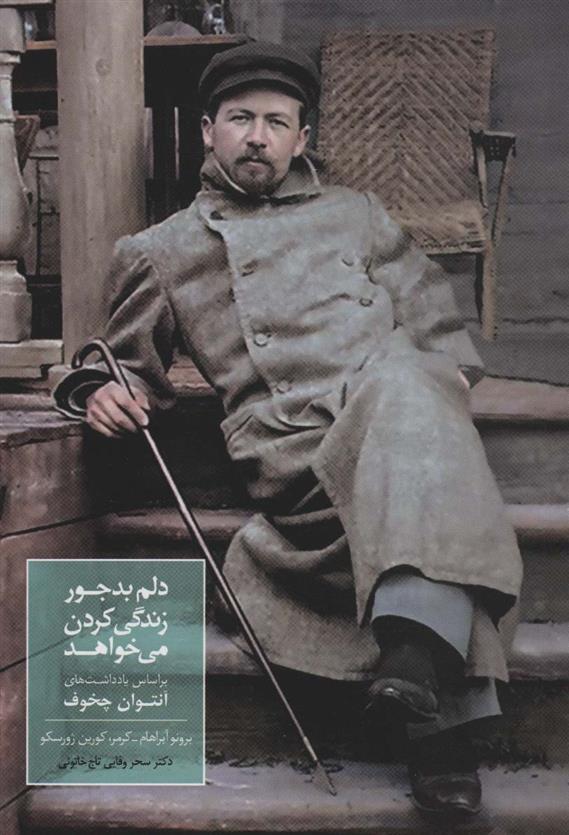 کتاب دلم بدجور زندگی کردن می خواهد