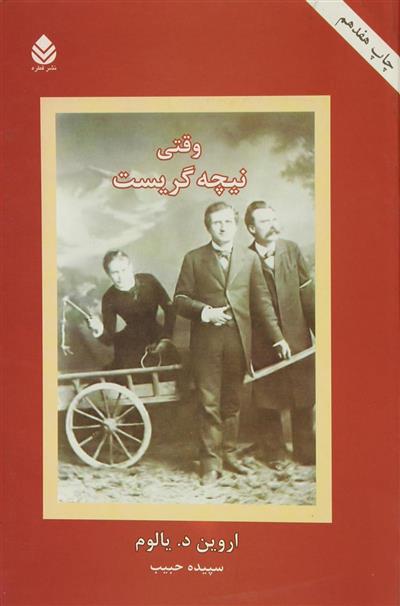 کتاب وقتی نیچه گریست;