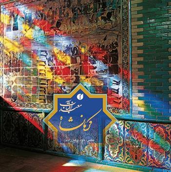 کتاب کرمانشاه معبد آفتاب