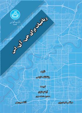 کتاب ریاضیات برای جی. آی. اس