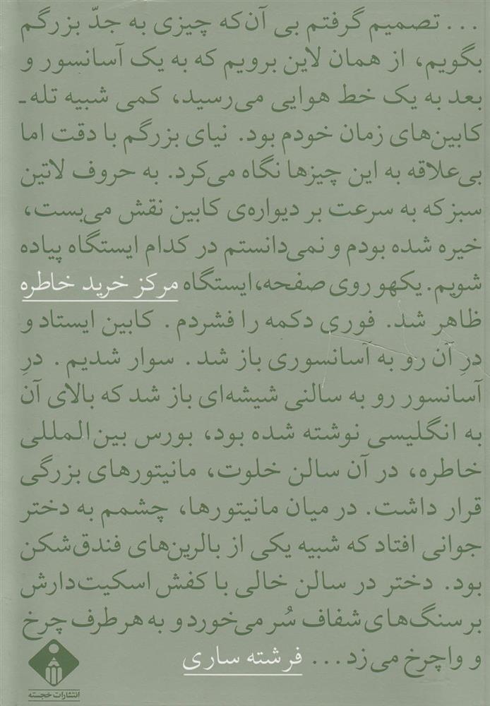 کتاب مرکز خرید خاطره