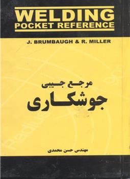 کتاب مرجع جیبی جوشکاری