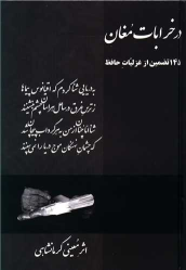 کتاب در خرابات مغان