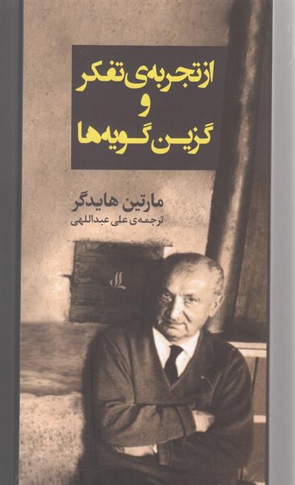 کتاب از تجربه ی تفکر و گزین گویه ها