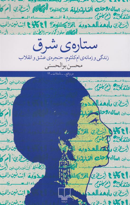کتاب ستاره ی شرق