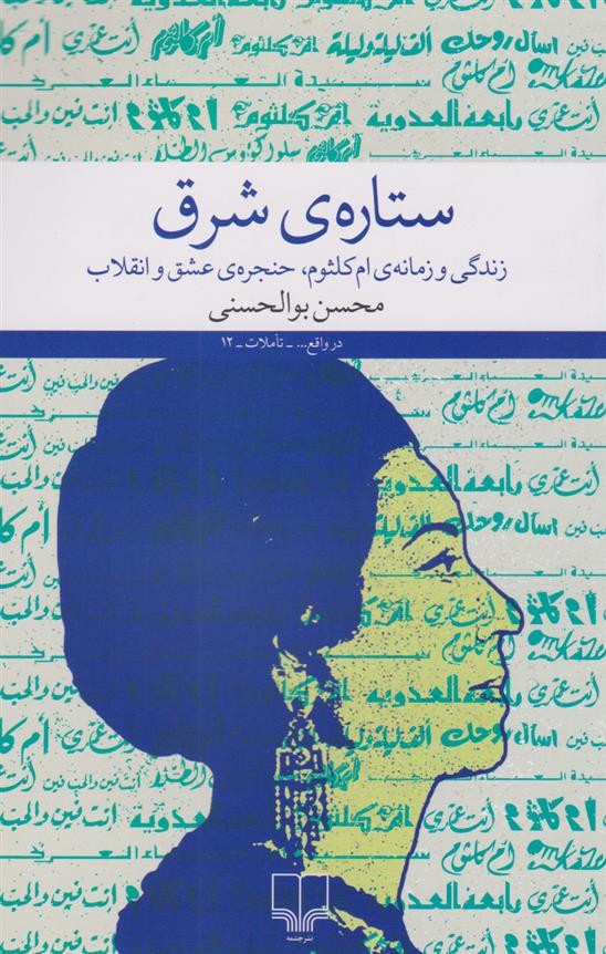 کتاب ستاره ی شرق;