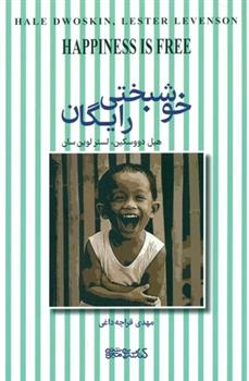کتاب خوشبختی رایگان