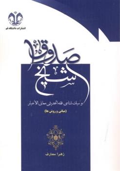 کتاب شیخ صدوق