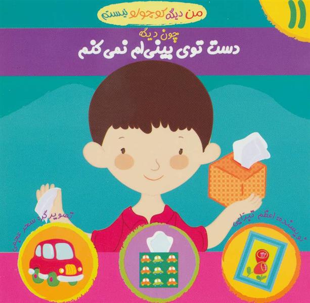 کتاب من دیگه کوچولو نیستم چون دیگه 11
