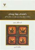 کتاب راهنمای چهار پیمان