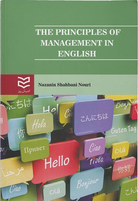 کتاب The Principles of Management in English