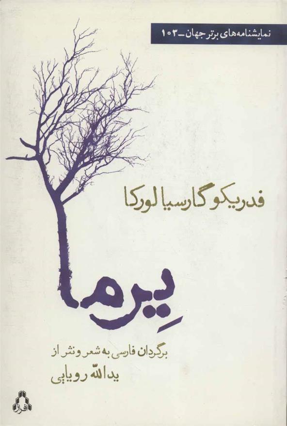 کتاب یرما