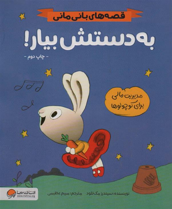 کتاب به دستش بیار!