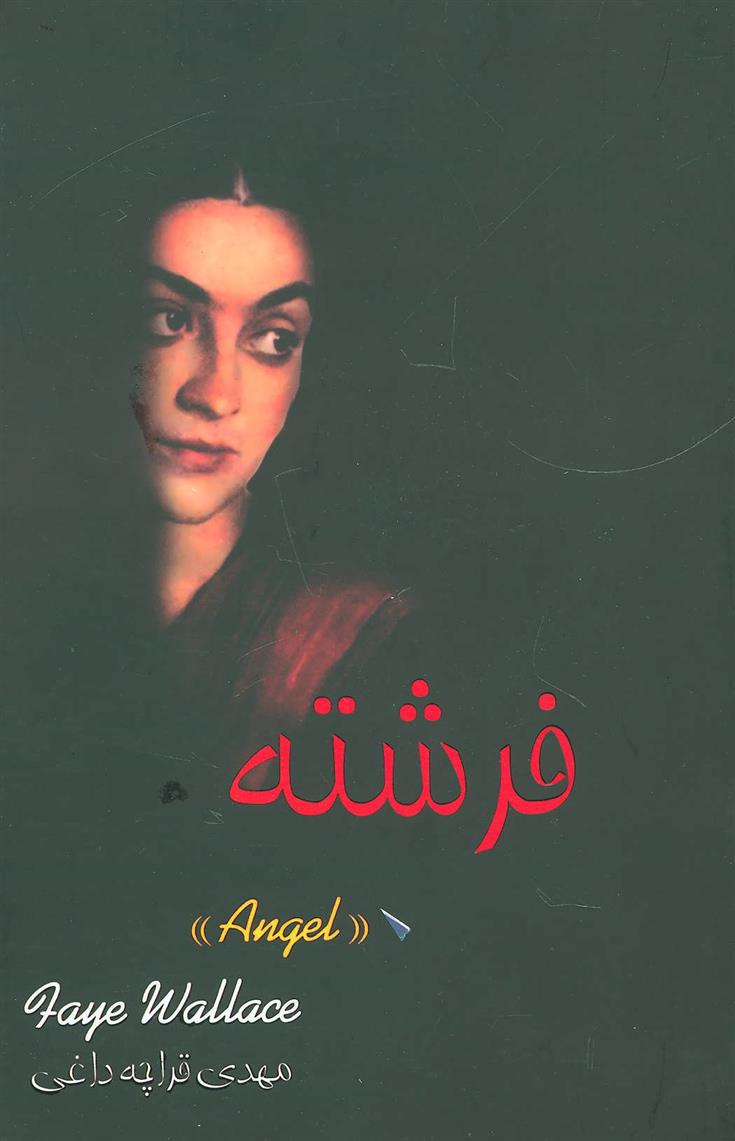کتاب فرشته