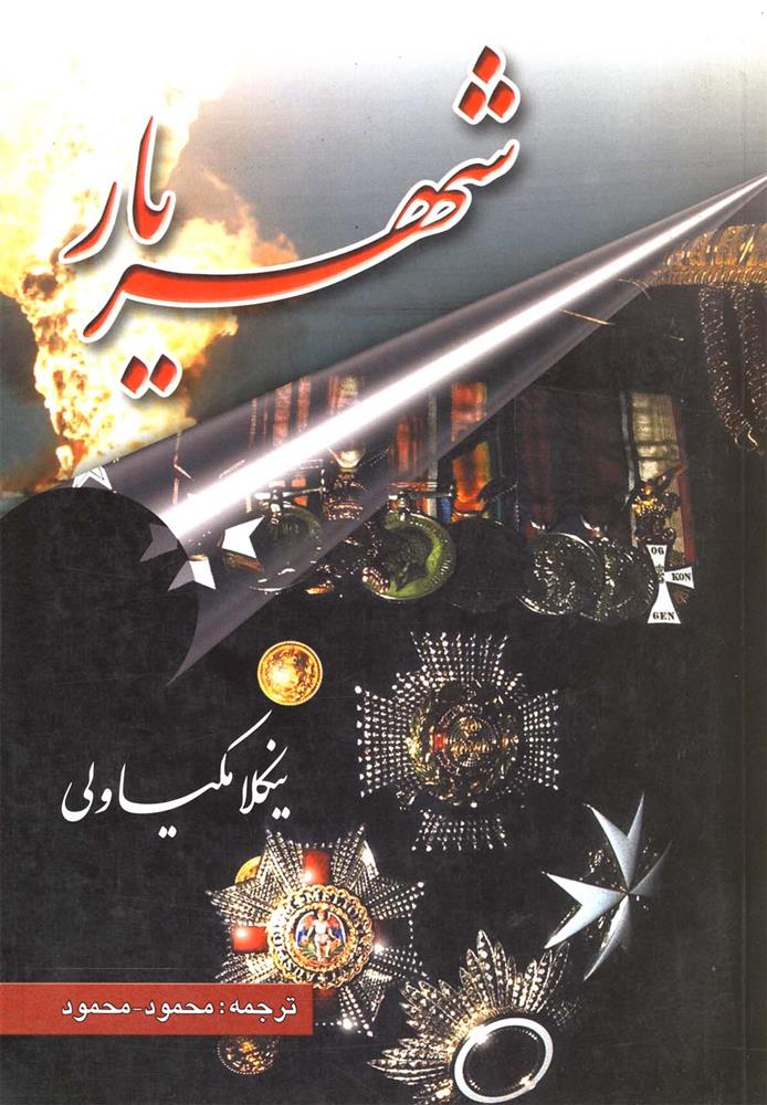 کتاب شهریار