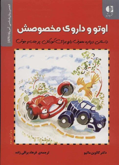 کتاب اوتو و داروی مخصوصش