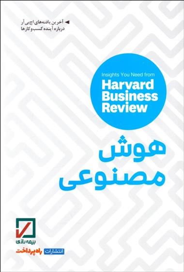 کتاب هوش مصنوعی