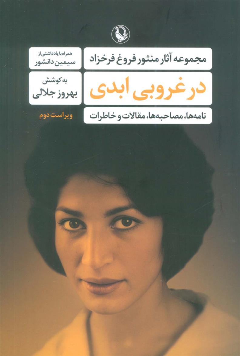 کتاب در غروبی ابدی