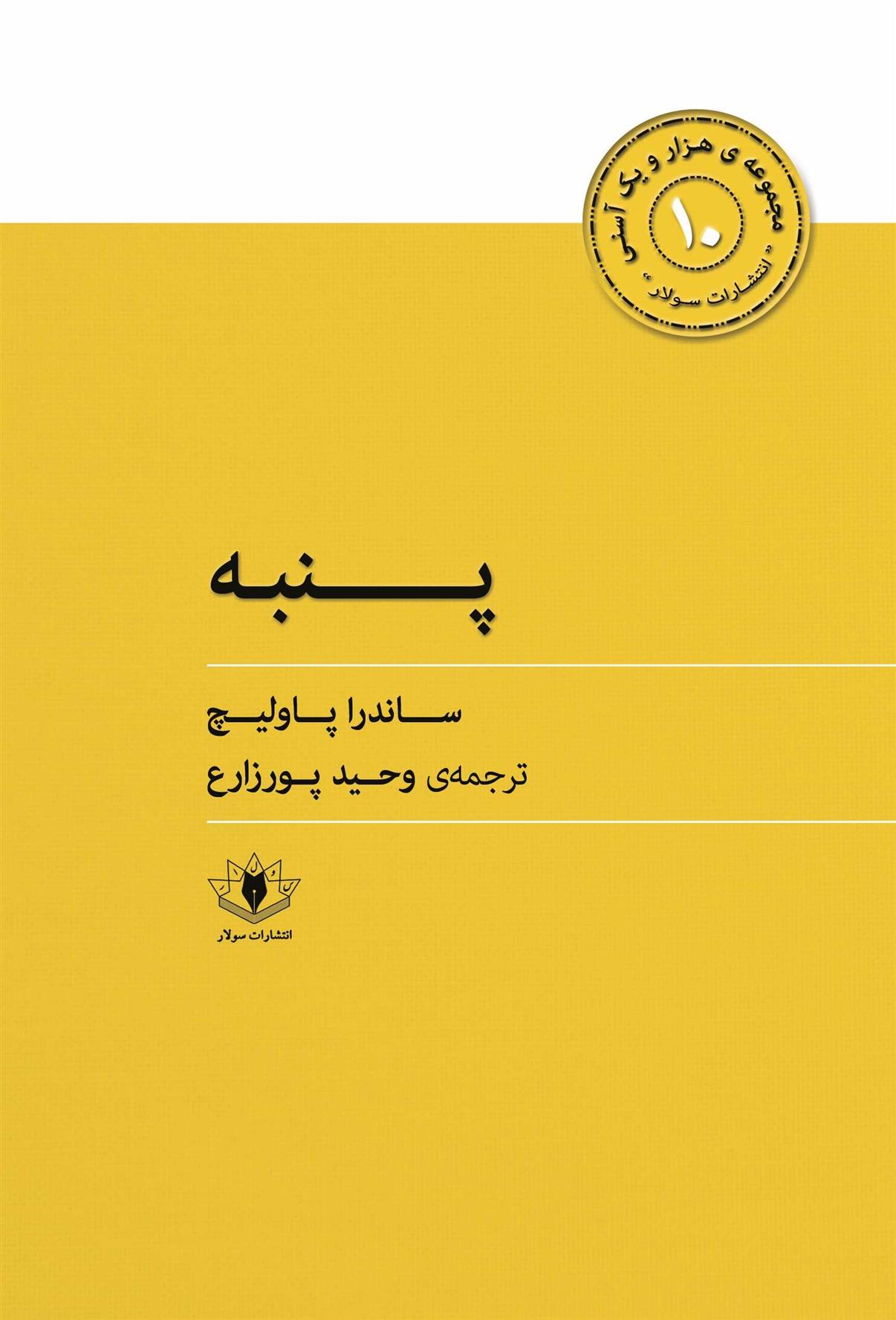کتاب پنبه