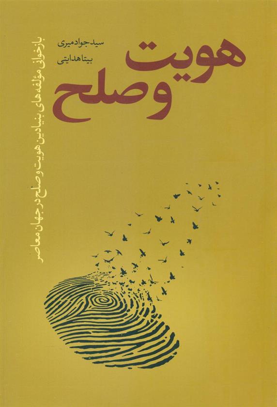 کتاب هویت و صلح