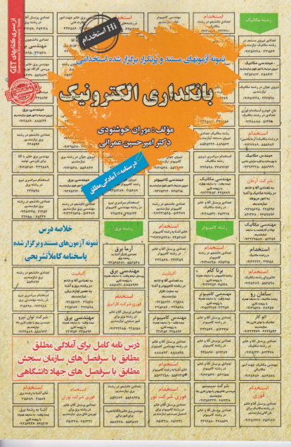کتاب بانکداری الکترونیک