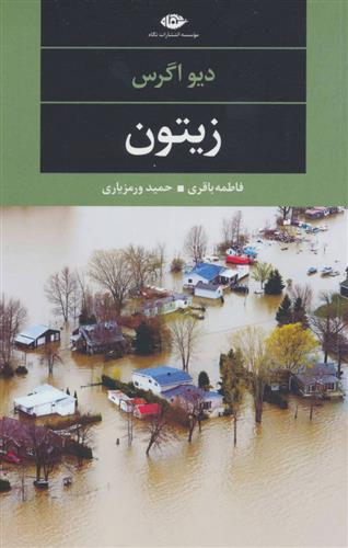 کتاب زیتون