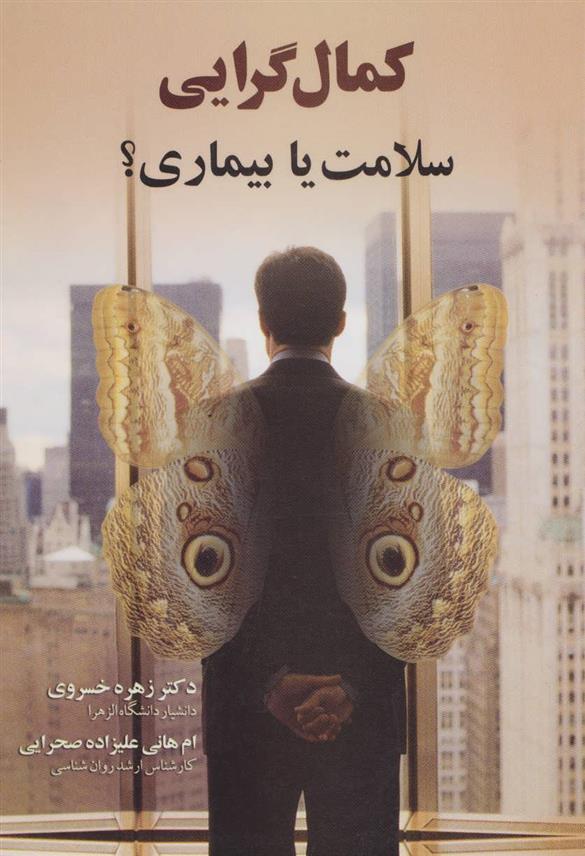 کتاب کمال گرایی