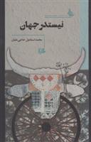 کتاب نیستدر جهان