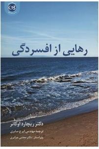 کتاب رهایی از افسردگی