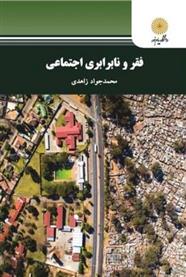 کتاب فقر و نابرابری اجتماعی