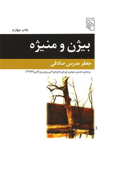 کتاب بیژن و منیژه
