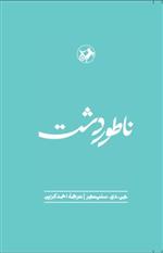 کتاب ناطور دشت