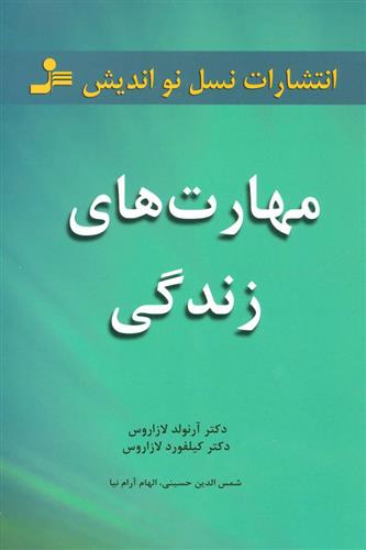 کتاب مهارت های زندگی
