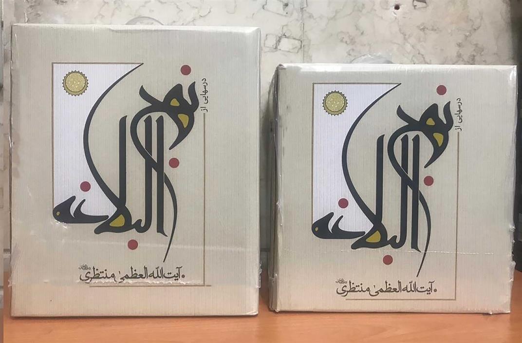 کتاب درسهایی از نهج البلاغه (15 جلدی)