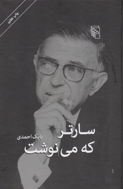 کتاب سارتر که می نوشت