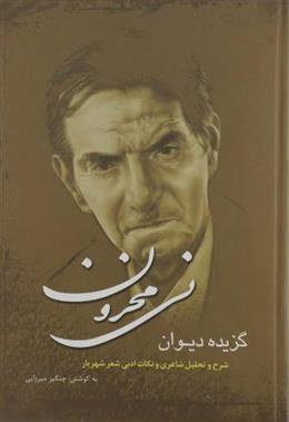 کتاب نی محزون