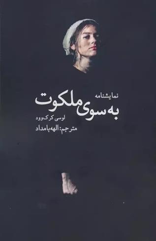 کتاب به سوی ملکوت