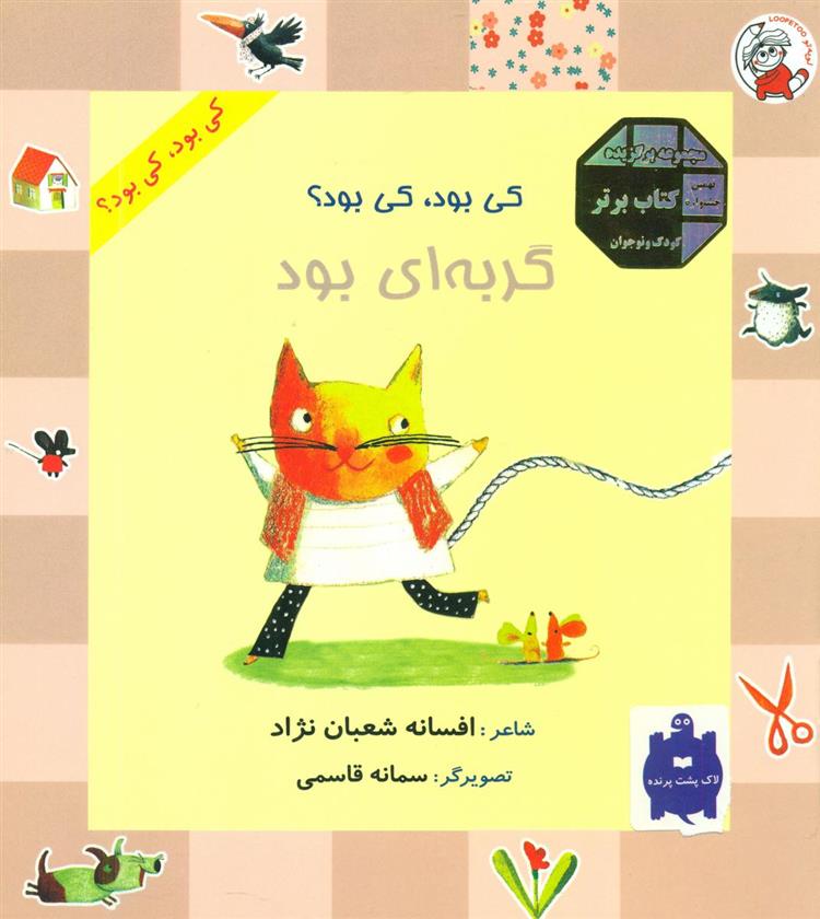 کتاب گربه ای بود