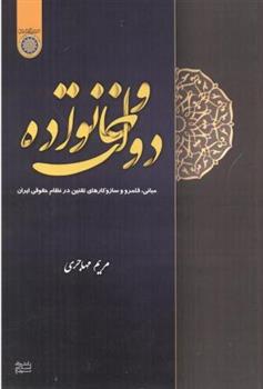 کتاب دولت و خانواده