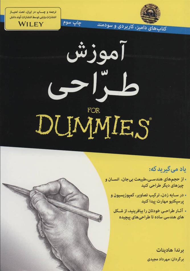 کتاب آموزش طراحی